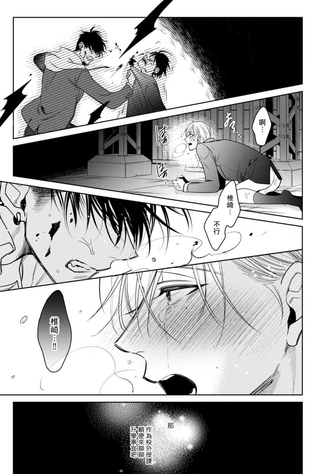 Ochikobore Alpha to Elite Omega | 问题α与精英Ω Ch. 1-5 - Page 175