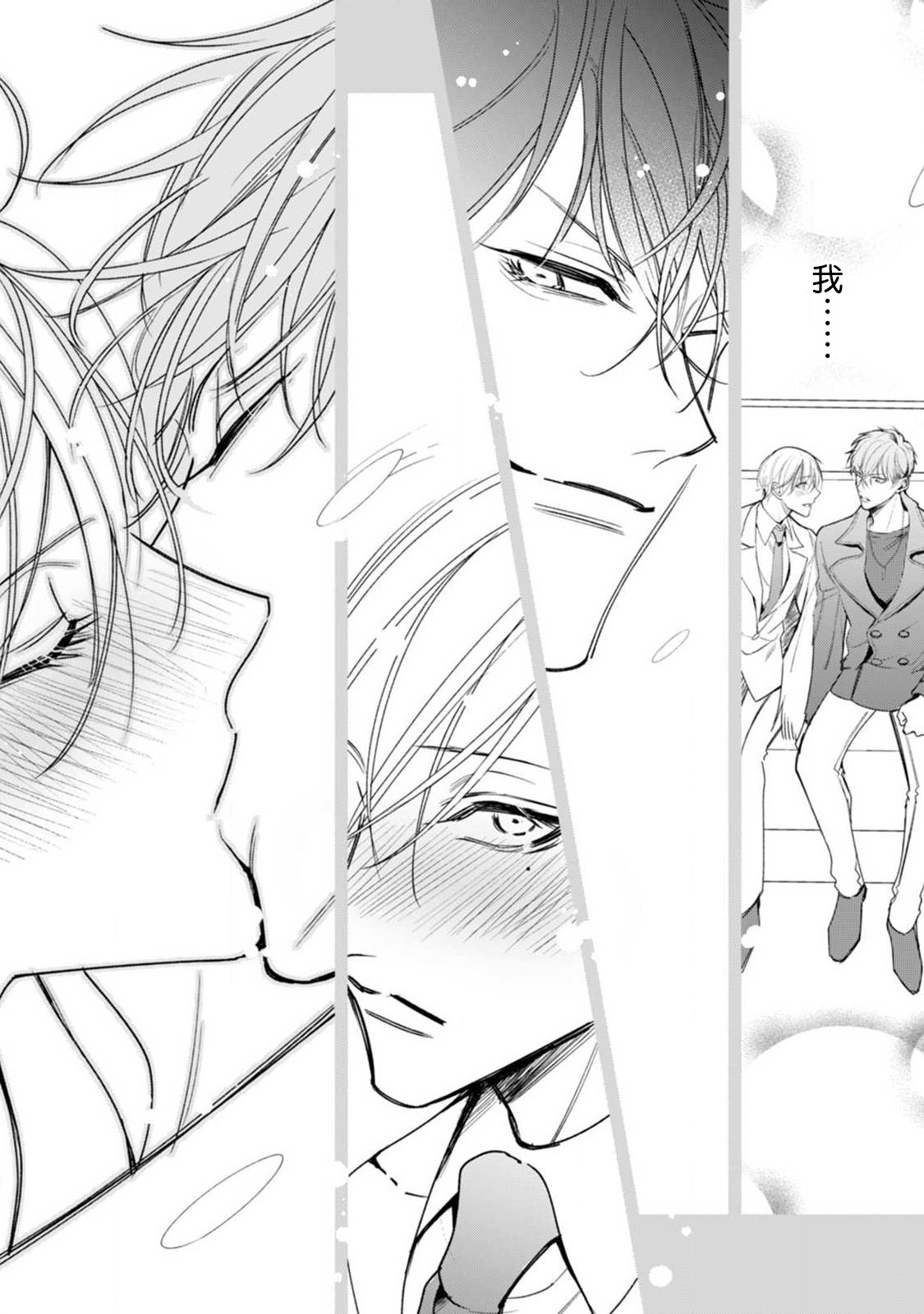 Ochikobore Alpha to Elite Omega | 问题α与精英Ω Ch. 1-5 - Page 176