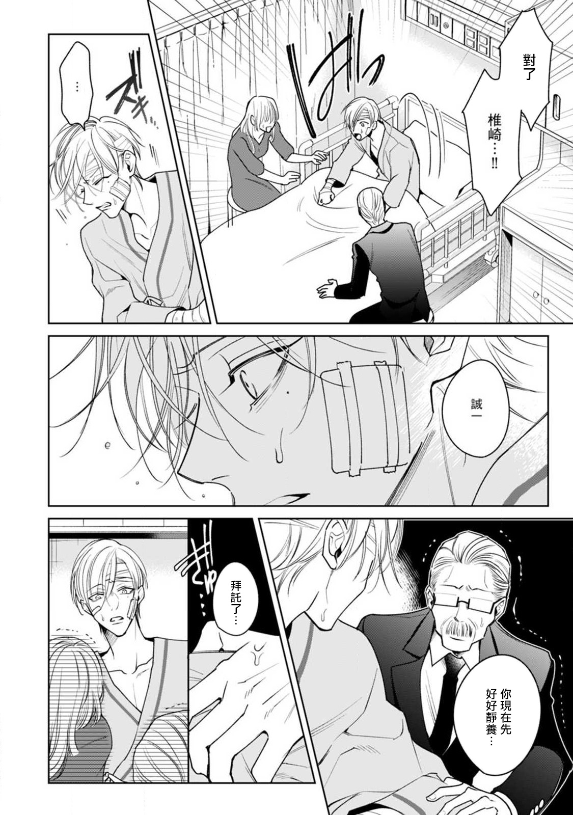 Ochikobore Alpha to Elite Omega | 问题α与精英Ω Ch. 1-5 - Page 184