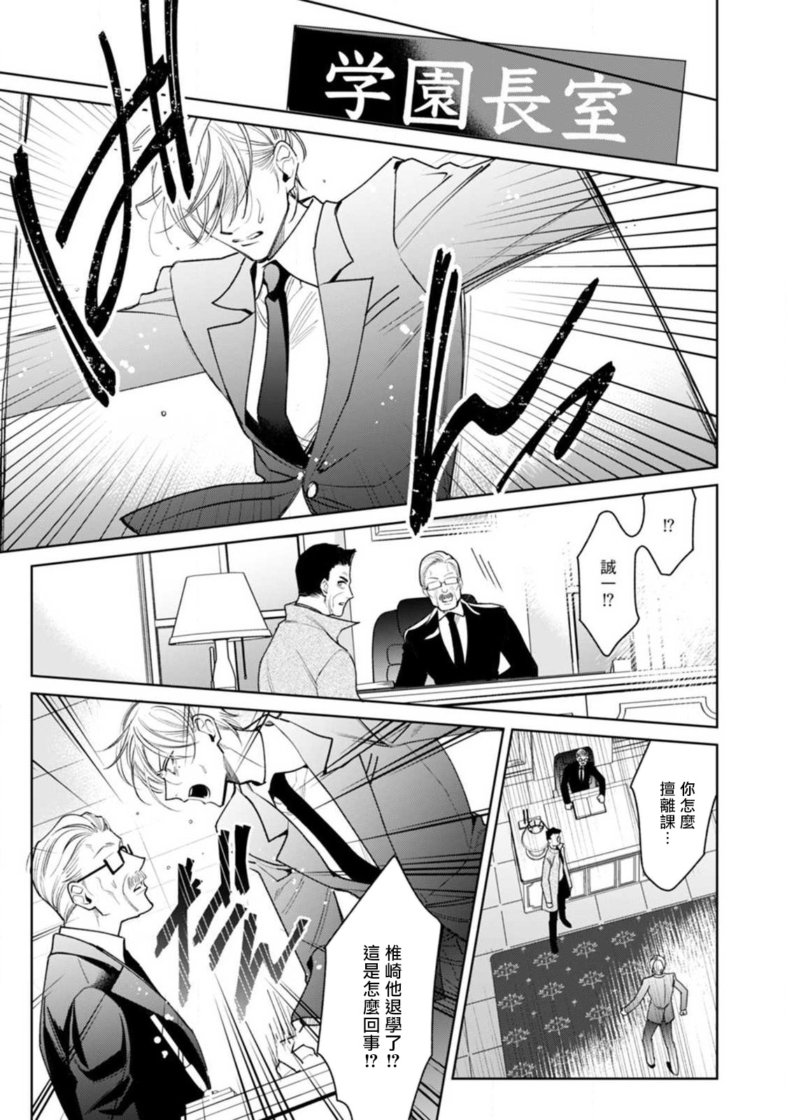Ochikobore Alpha to Elite Omega | 问题α与精英Ω Ch. 1-5 - Page 193