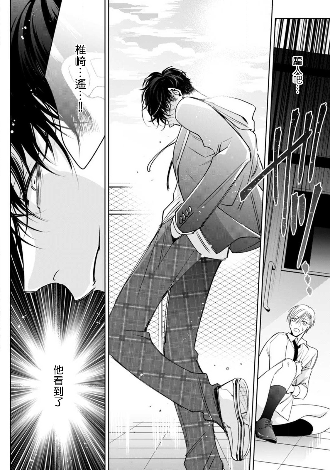 Ochikobore Alpha to Elite Omega | 问题α与精英Ω Ch. 1-5 - Page 22