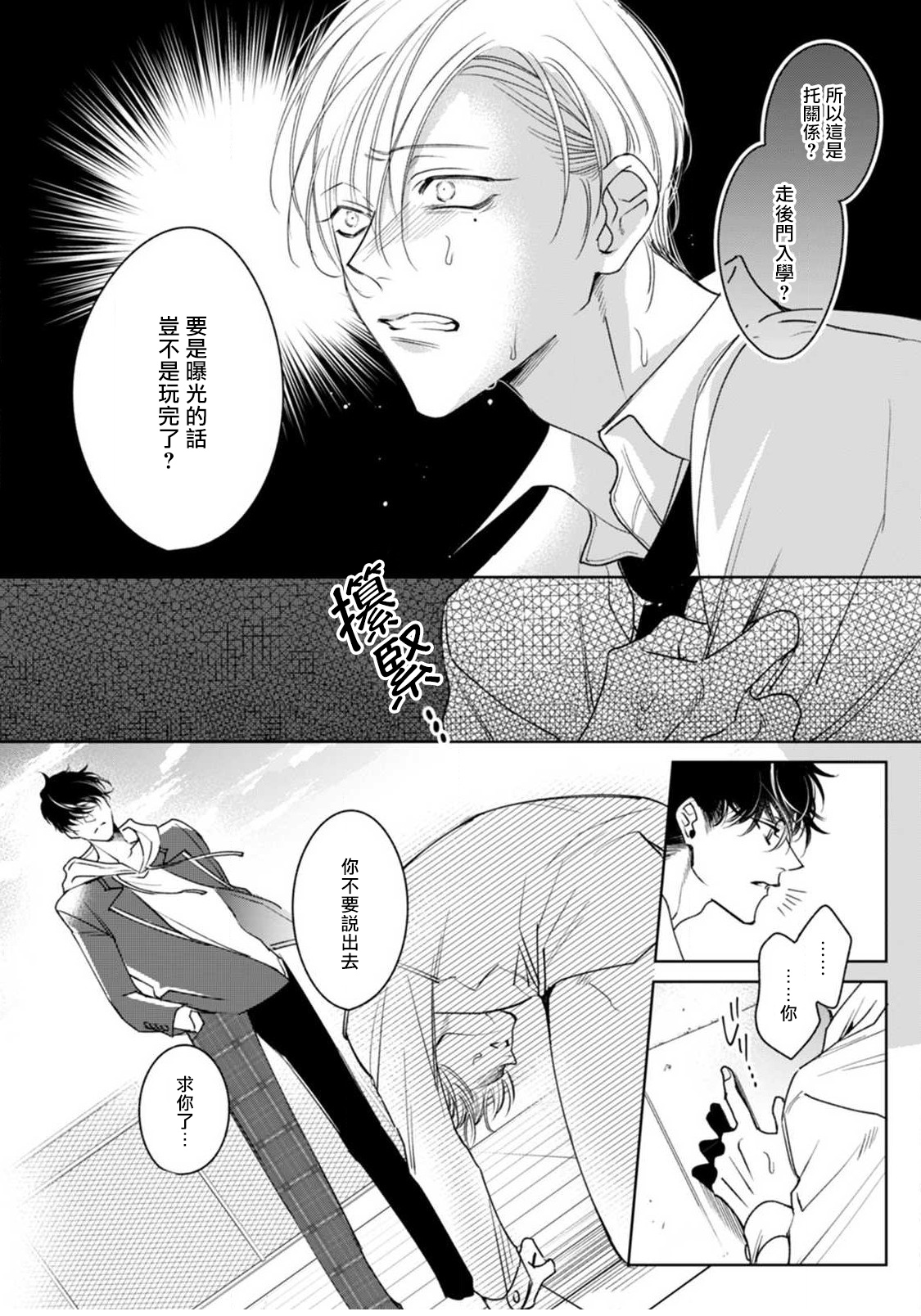 Ochikobore Alpha to Elite Omega | 问题α与精英Ω Ch. 1-5 - Page 24