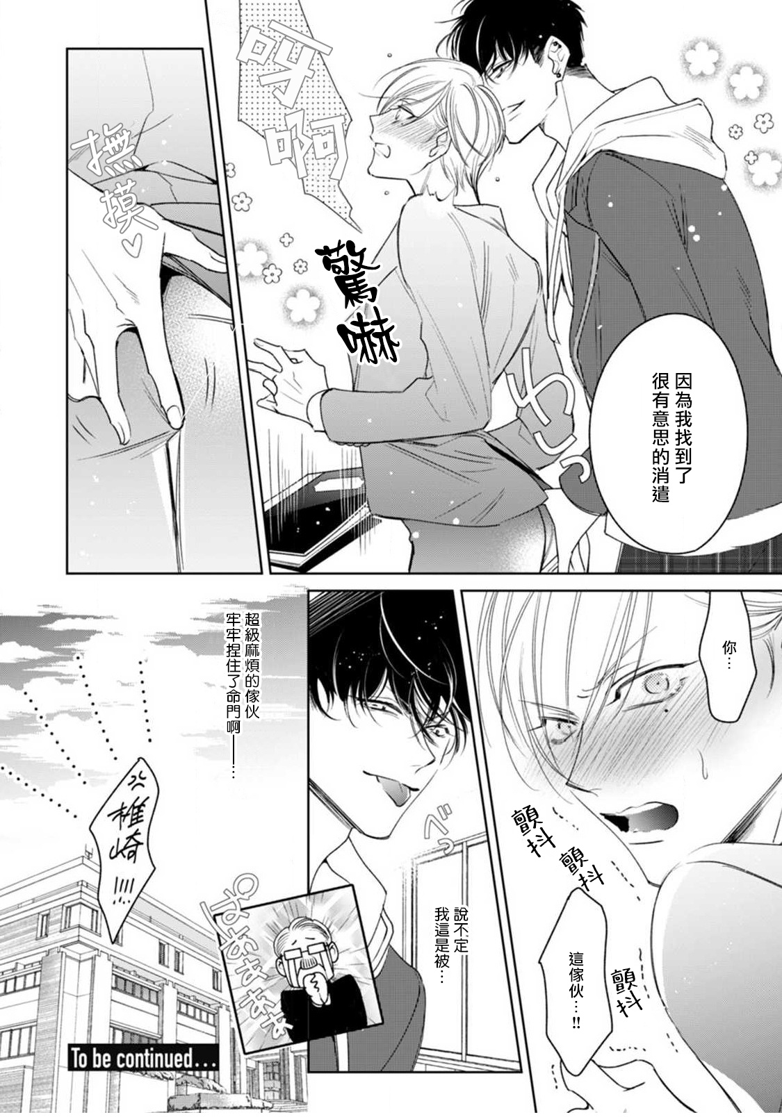 Ochikobore Alpha to Elite Omega | 问题α与精英Ω Ch. 1-5 - Page 36