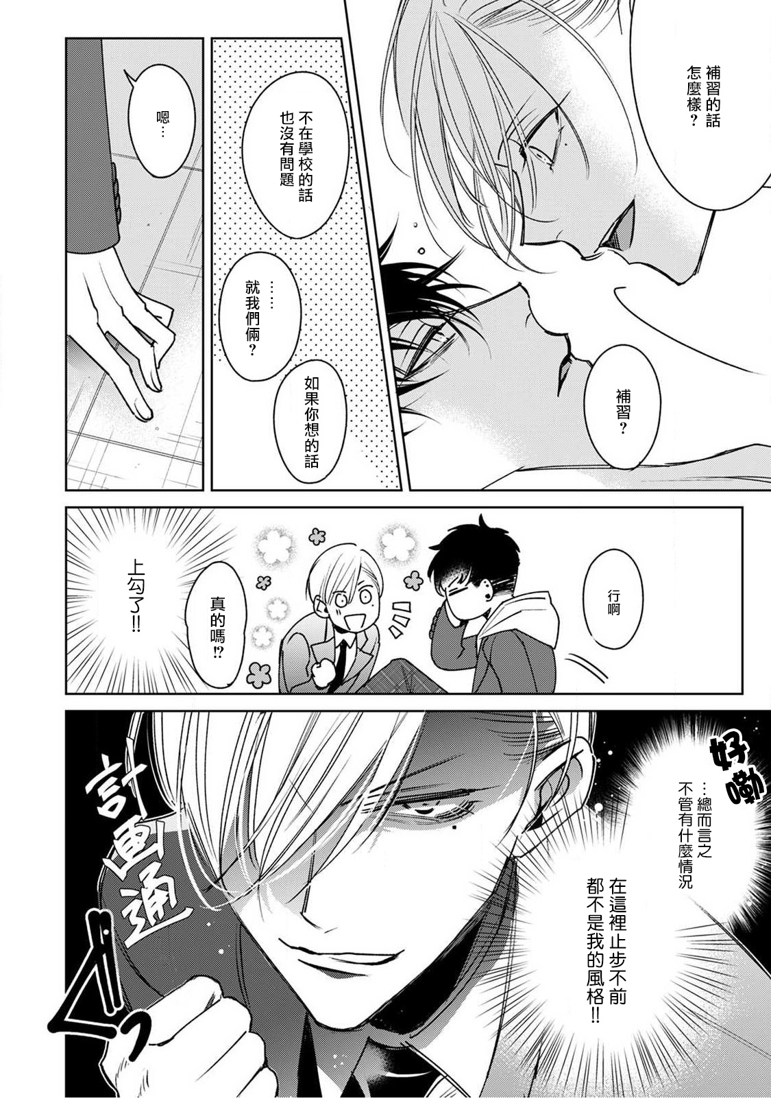 Ochikobore Alpha to Elite Omega | 问题α与精英Ω Ch. 1-5 - Page 49