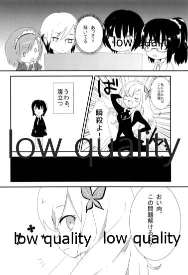 左織はリア充が止まらない - Page 9