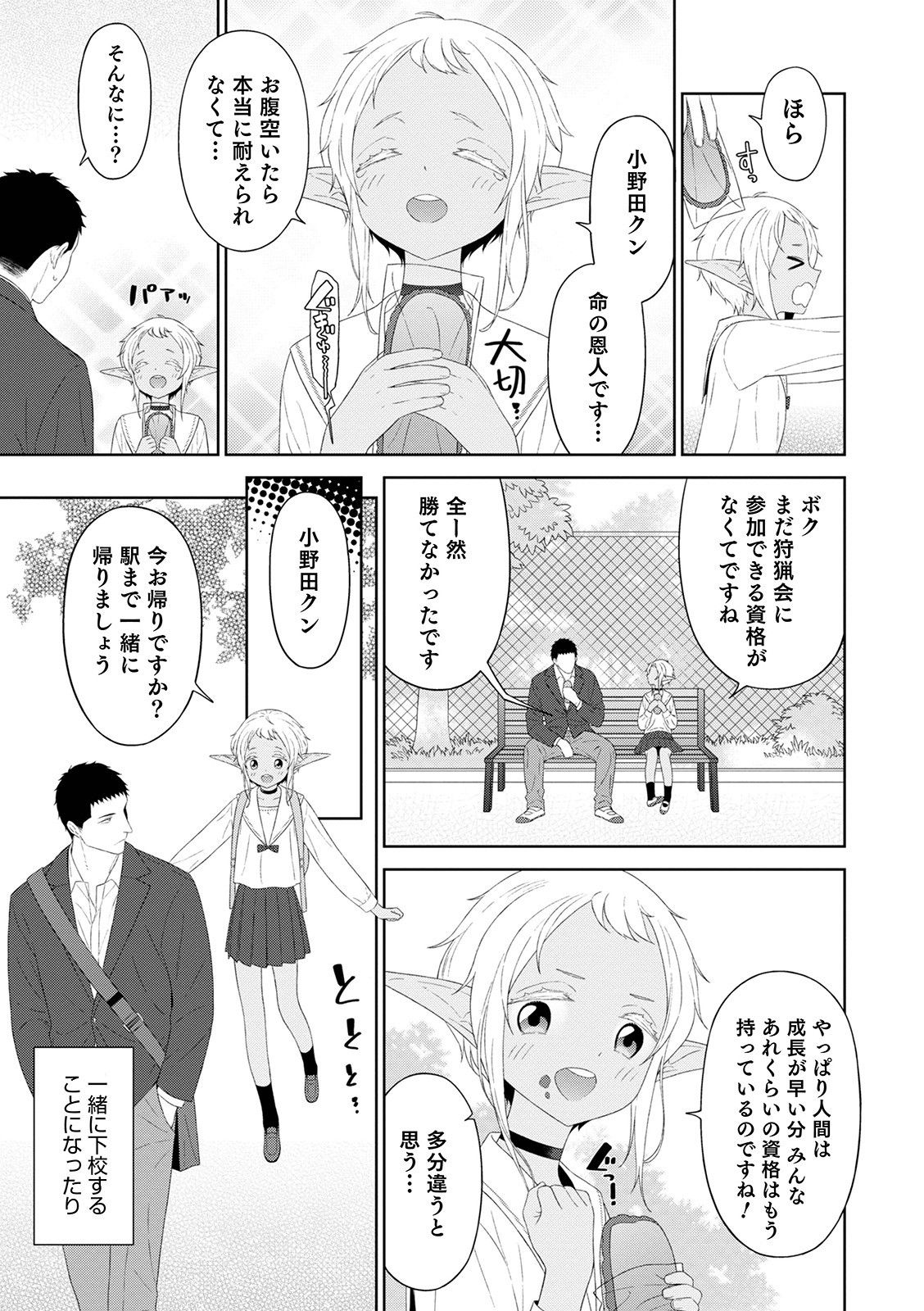 Otokonoko HEAVEN Vol. 56 - Page 13