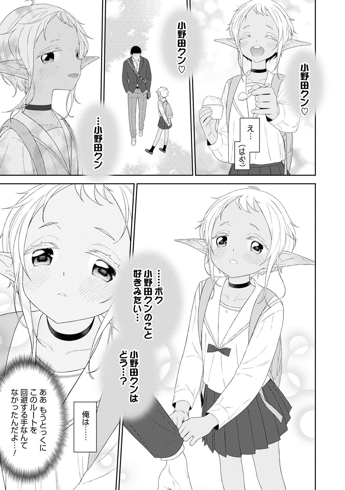 Otokonoko HEAVEN Vol. 56 - Page 15