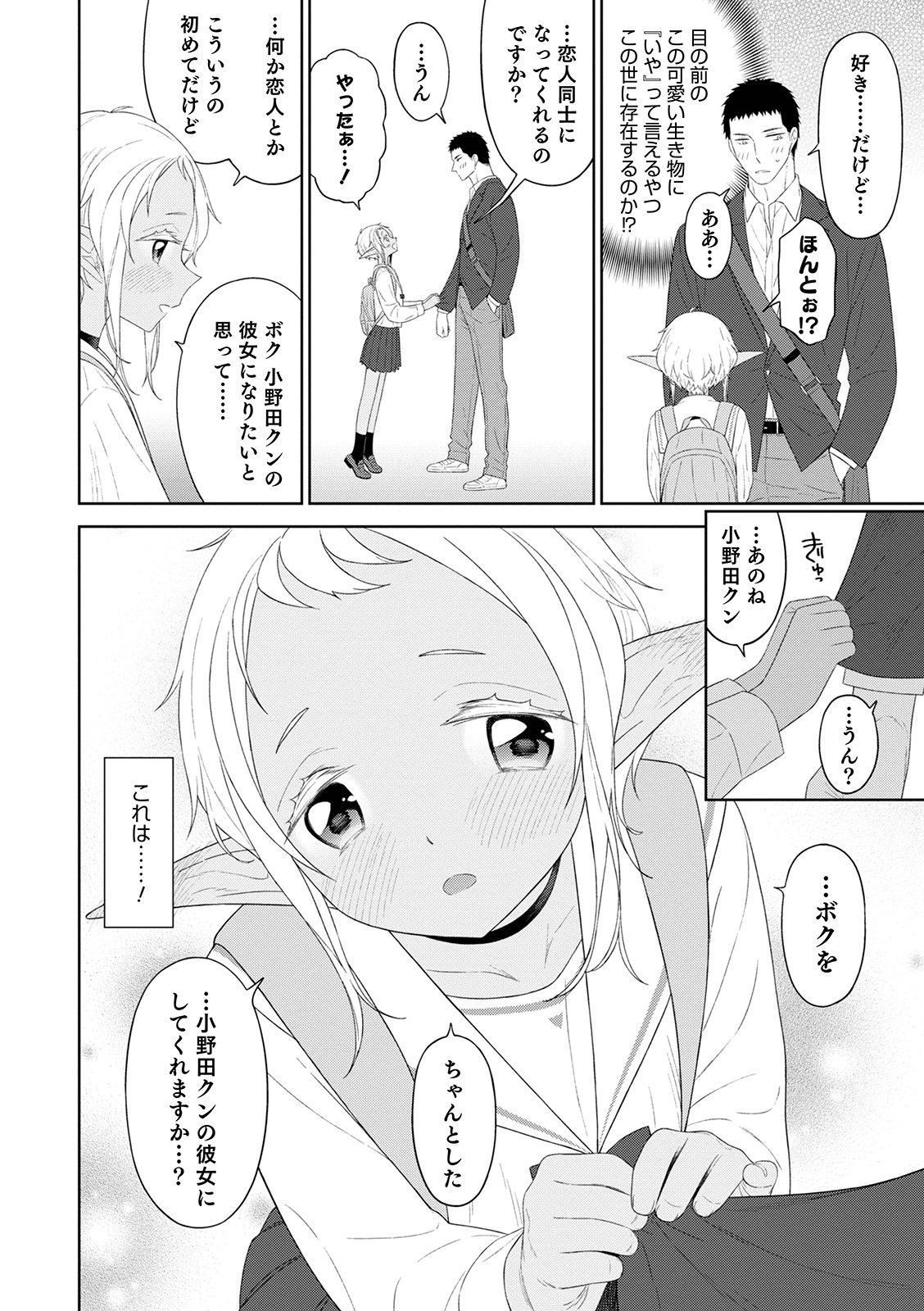 Otokonoko HEAVEN Vol. 56 - Page 16