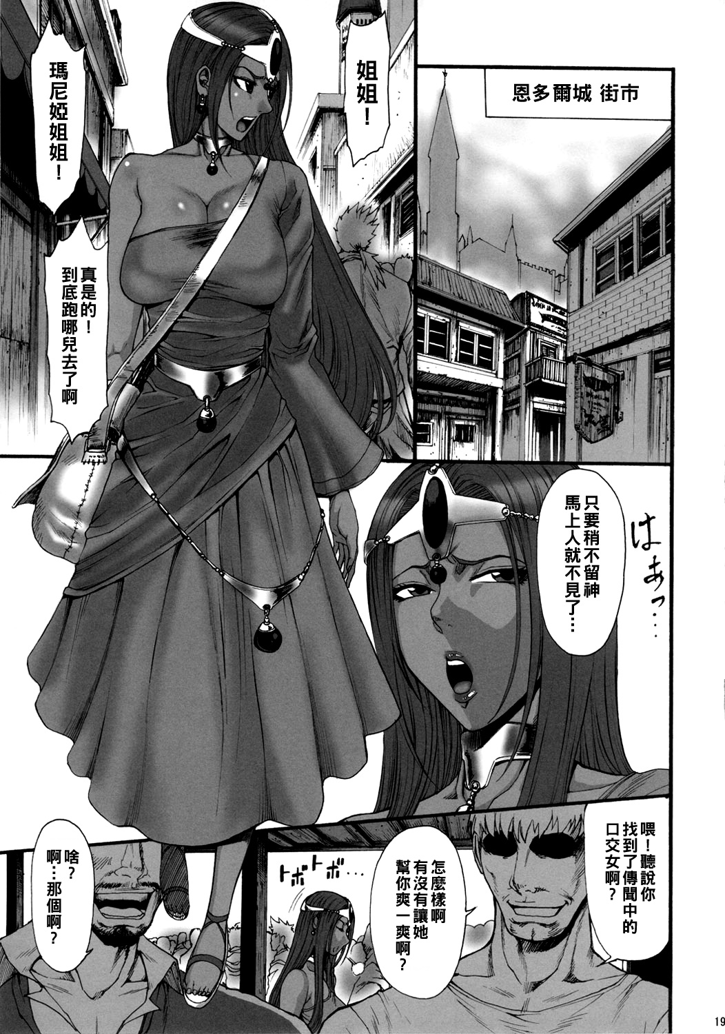 Haruuri Maihime Injuu 2 - Page 19