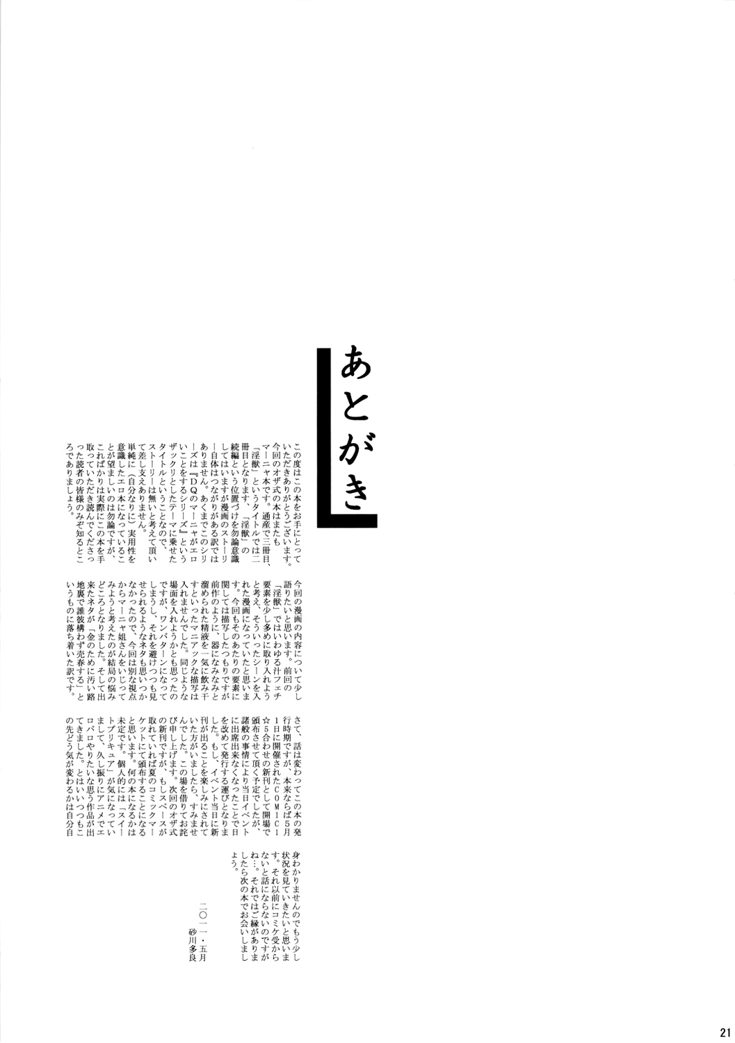 Haruuri Maihime Injuu 2 - Page 21