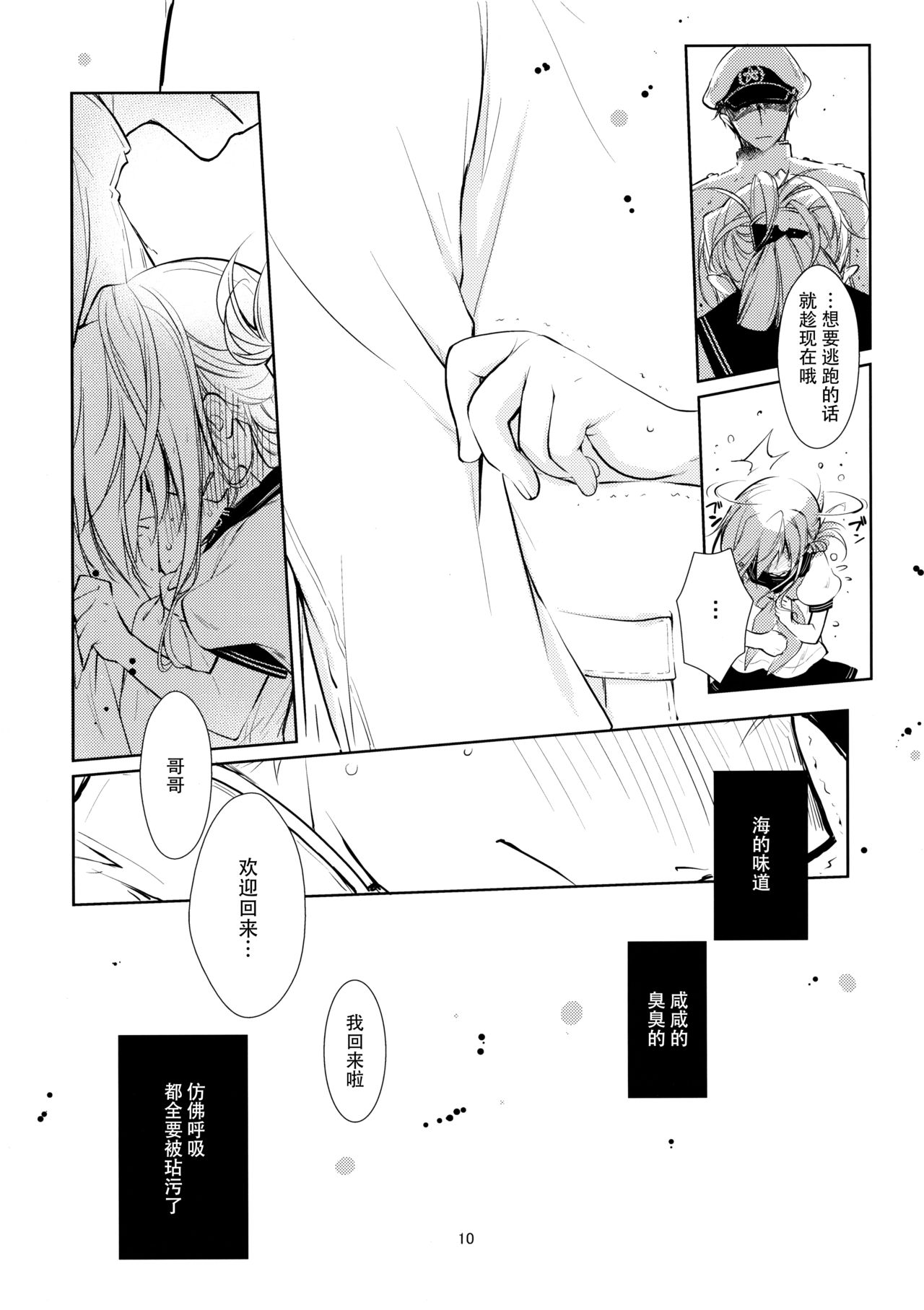 Umi no Mukou no, Sono Mukou - Page 10