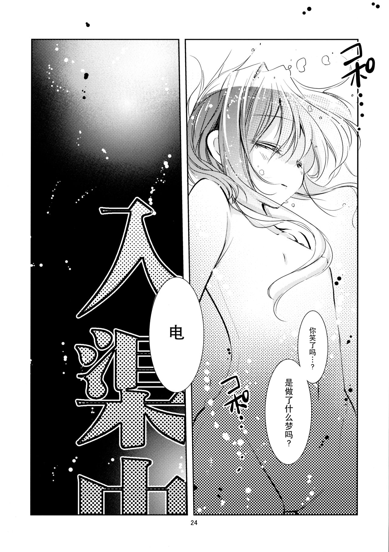 Umi no Mukou no, Sono Mukou - Page 24
