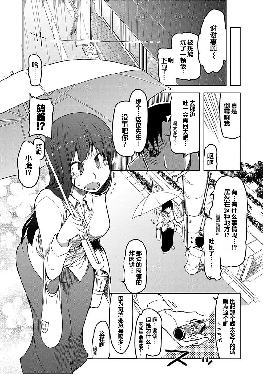 Kizumono Otome Ch. 7 - Page 10