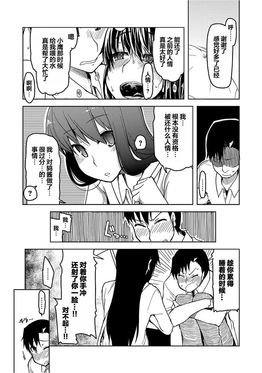 Kizumono Otome Ch. 7 - Page 11