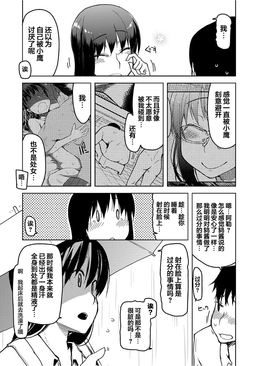 Kizumono Otome Ch. 7 - Page 13