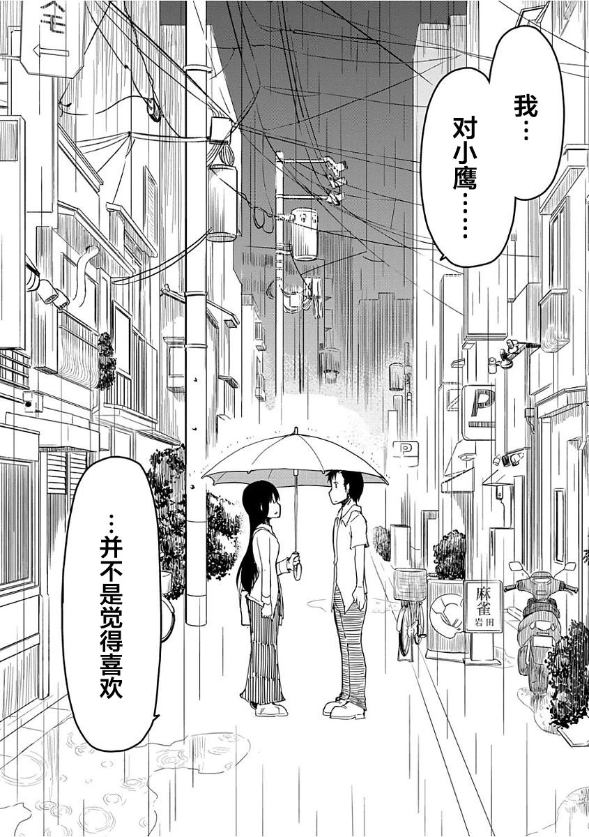 Kizumono Otome Ch. 7 - Page 16