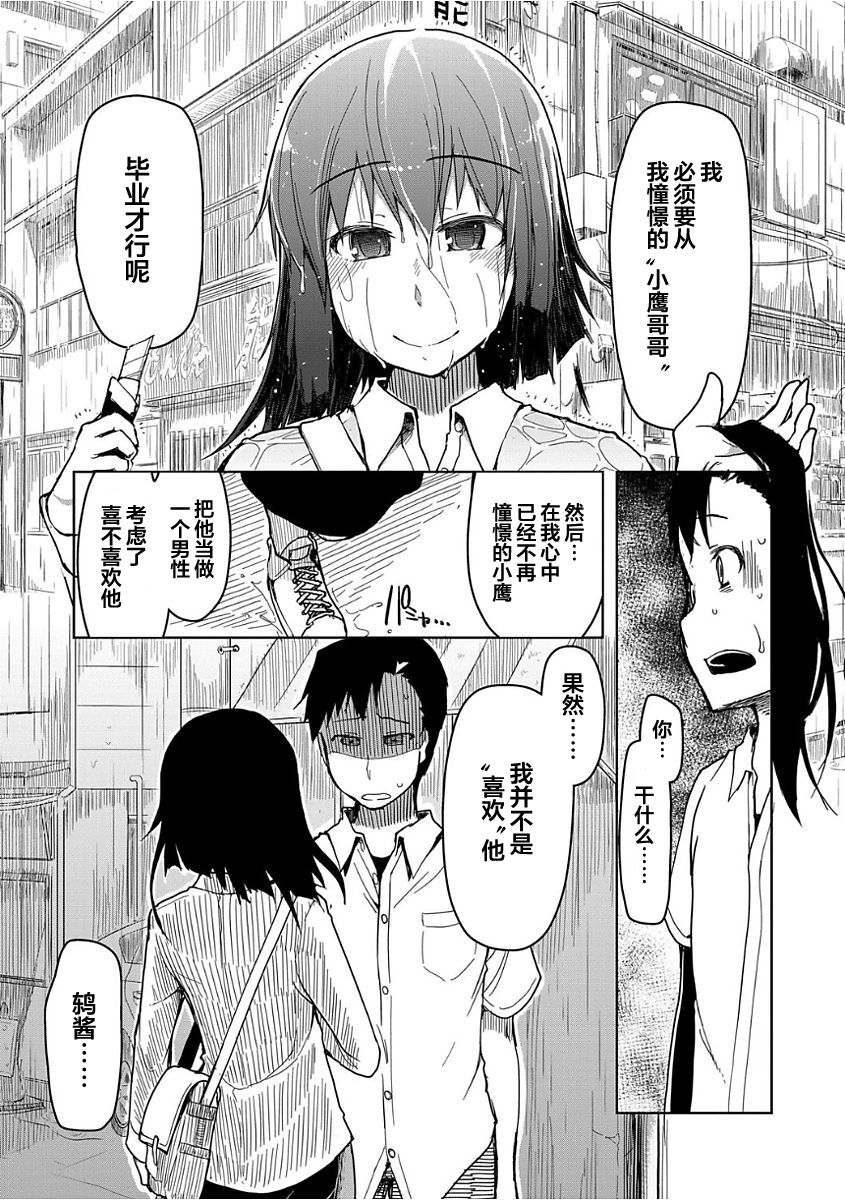 Kizumono Otome Ch. 7 - Page 19