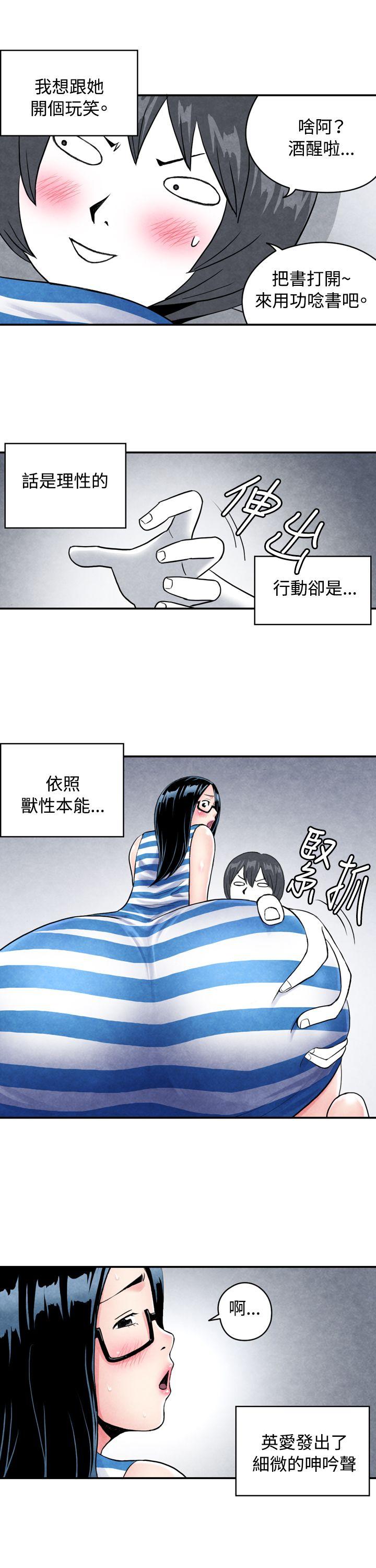 生物學的女性攻略法 - Page 14