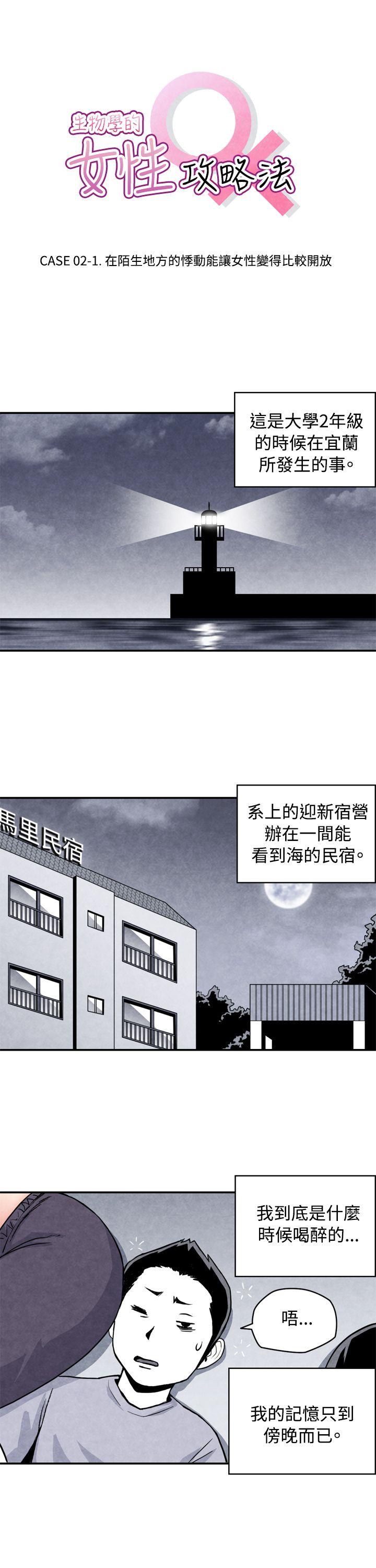 生物學的女性攻略法 - Page 32
