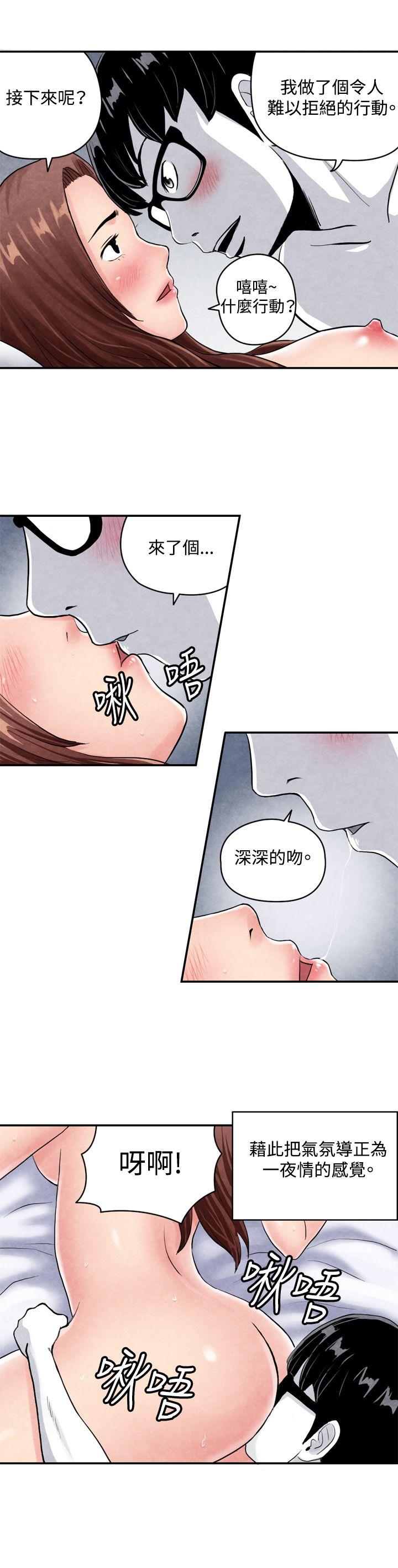 生物學的女性攻略法 - Page 67