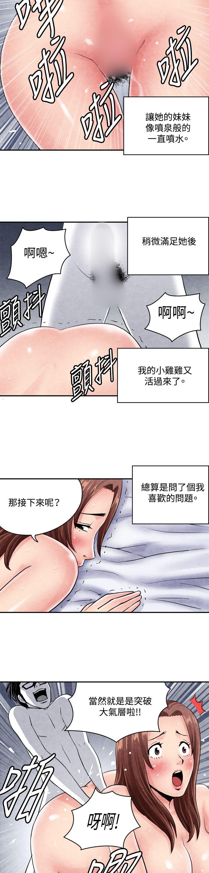 生物學的女性攻略法 - Page 70