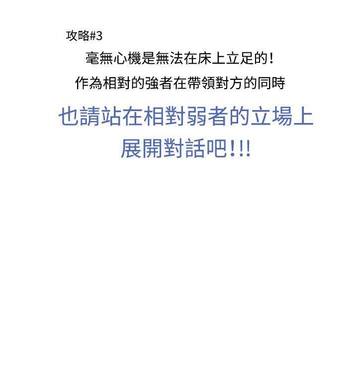 生物學的女性攻略法 - Page 76