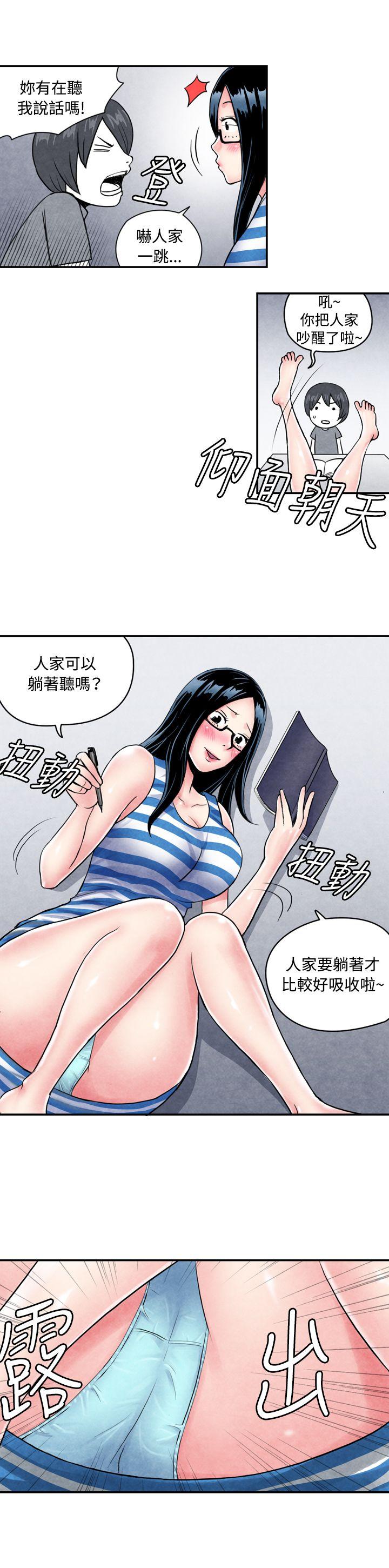 生物學的女性攻略法 - Page 9