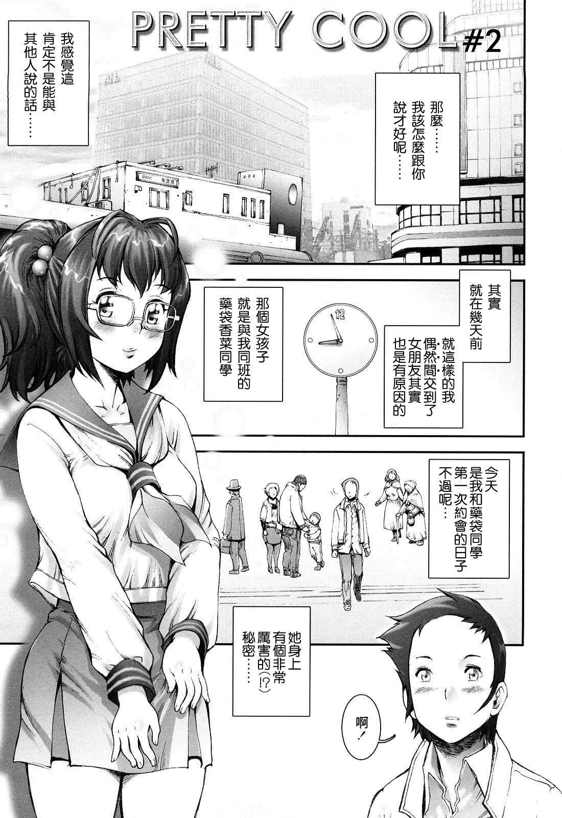 Pretty Cool Ch.1-5 - Page 35