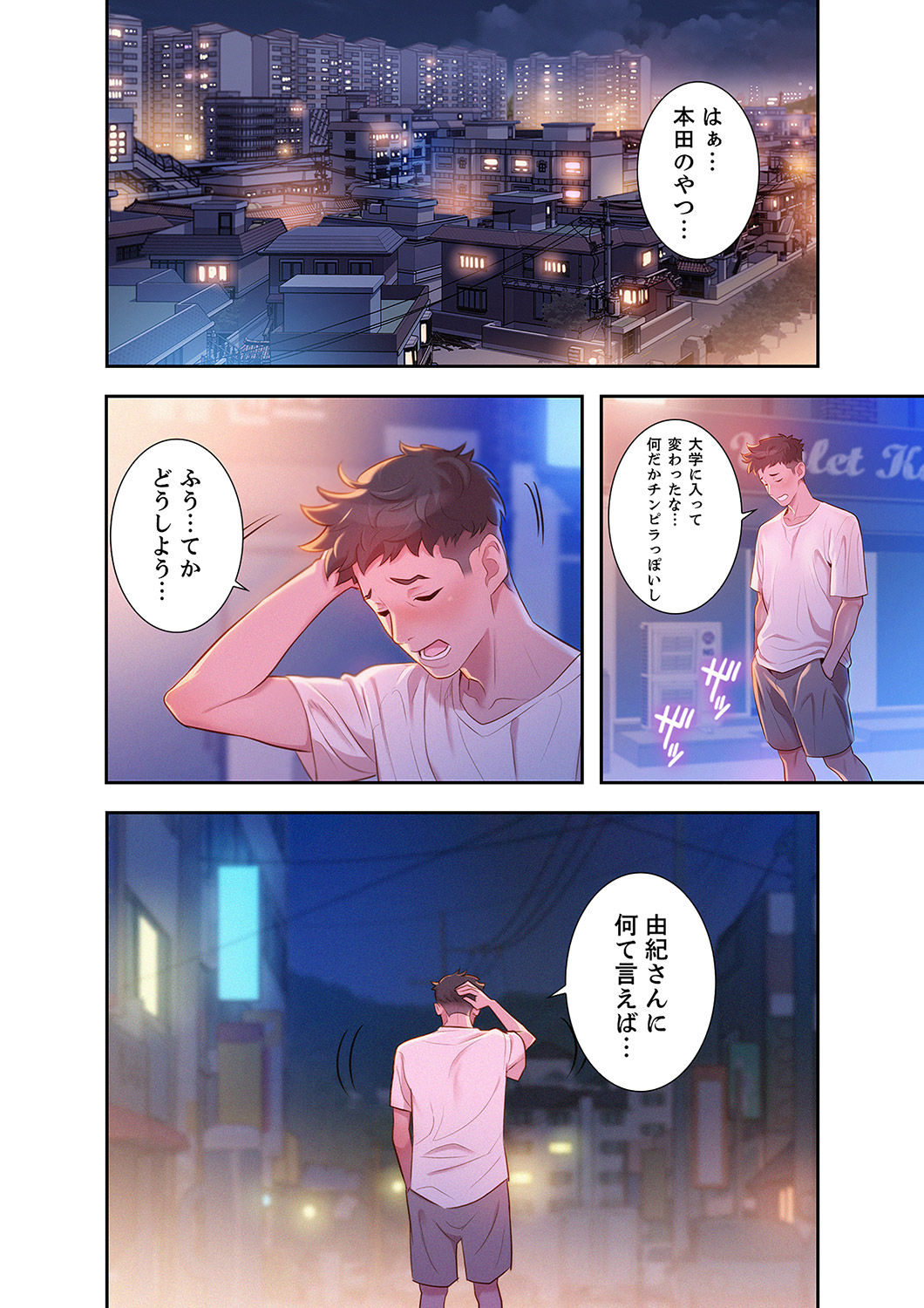 Uso to SeFrie 1-2 - Page 26