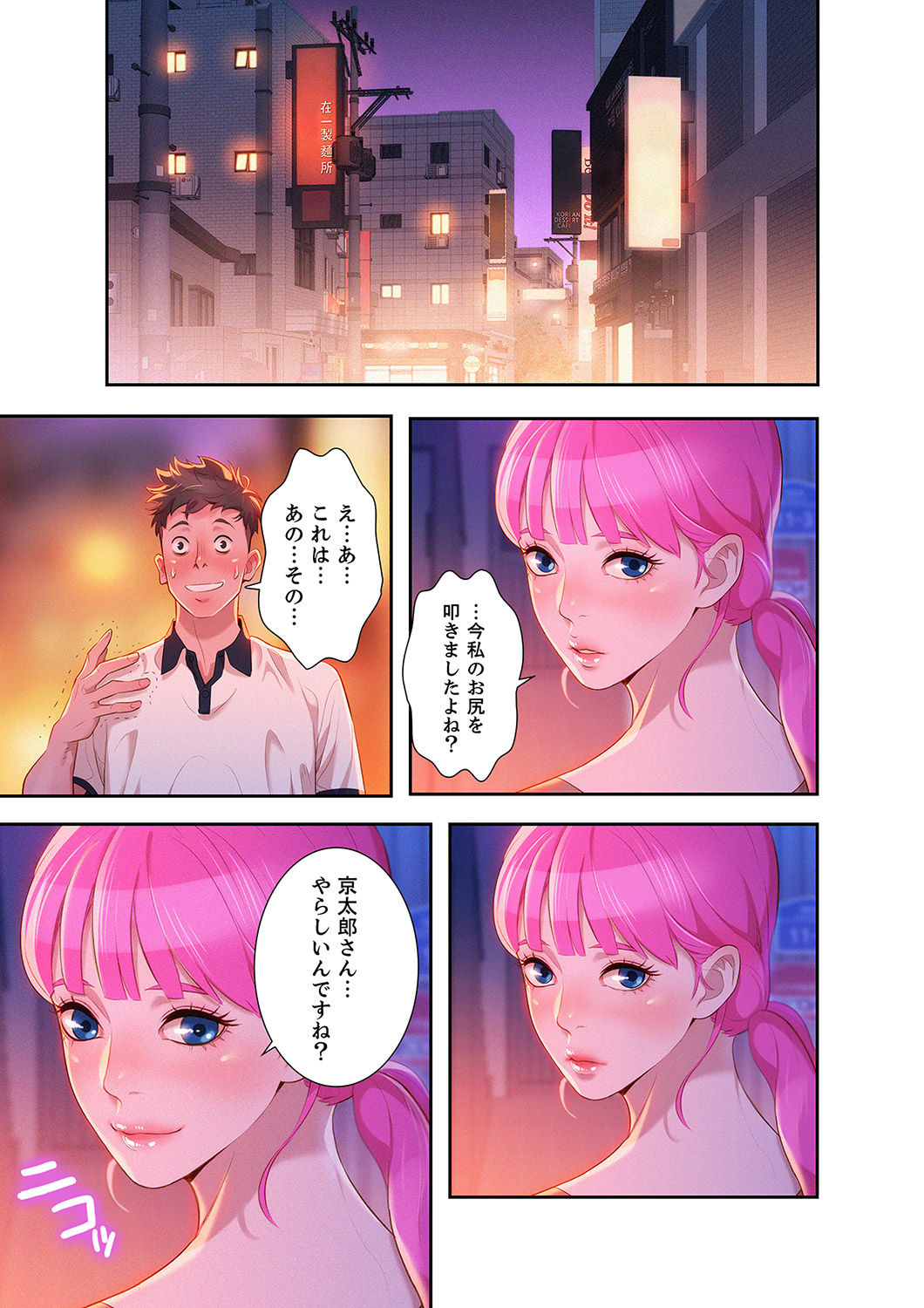 Uso to SeFrie 1-2 - Page 96