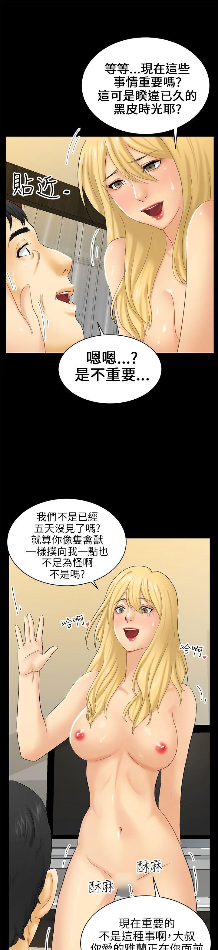 騙局 - Page 79
