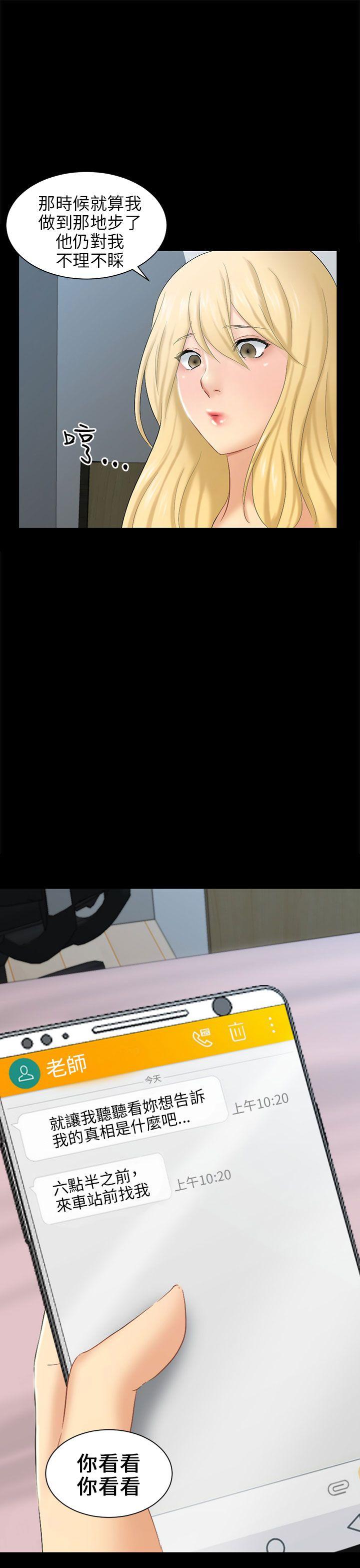 騙局 - Page 99