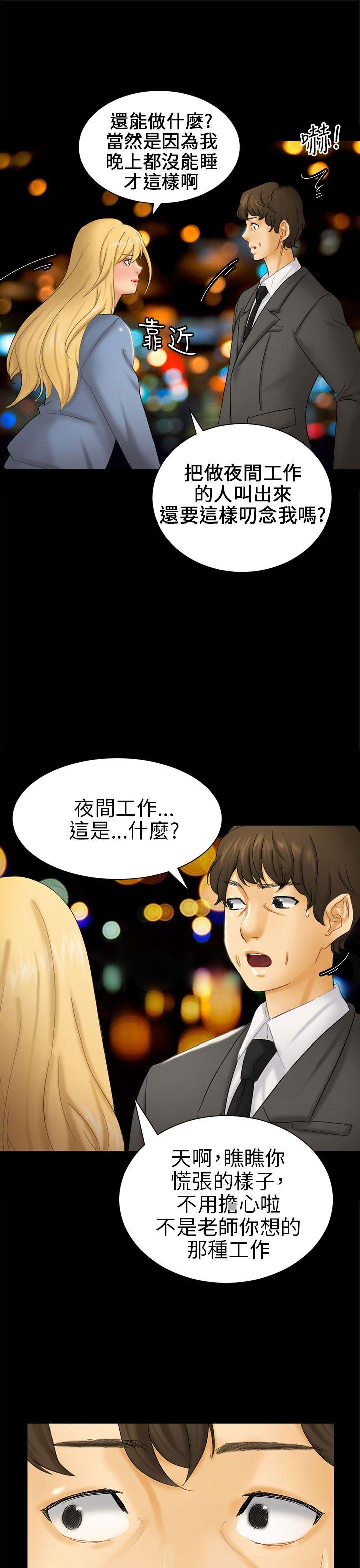 騙局 - Page 105