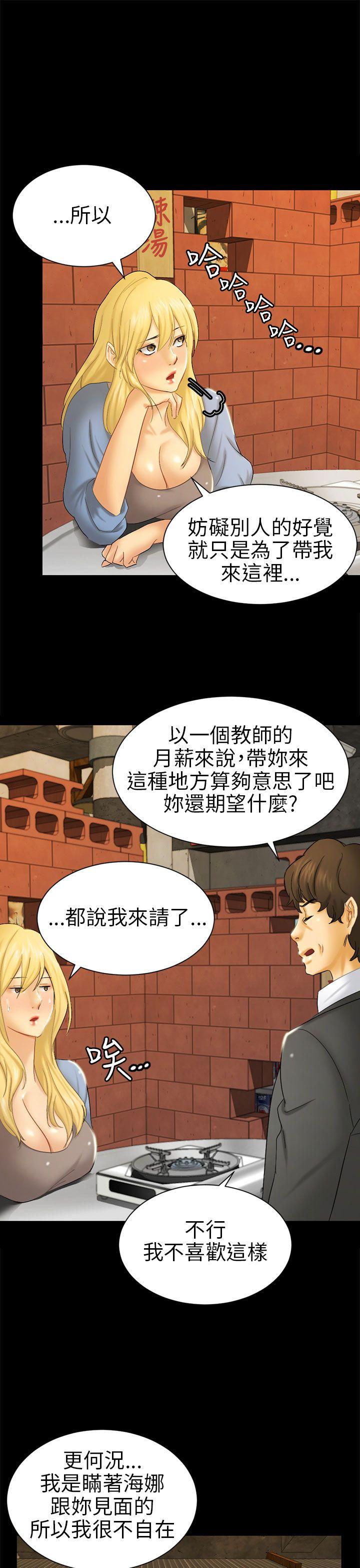 騙局 - Page 109