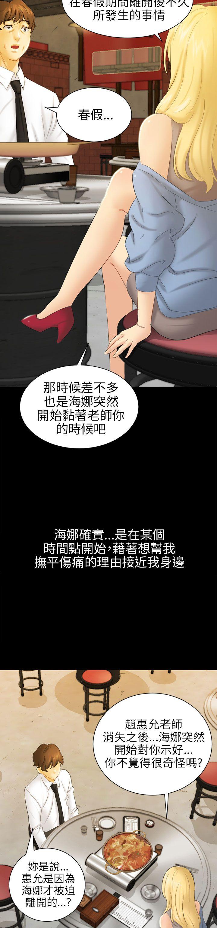 騙局 - Page 116