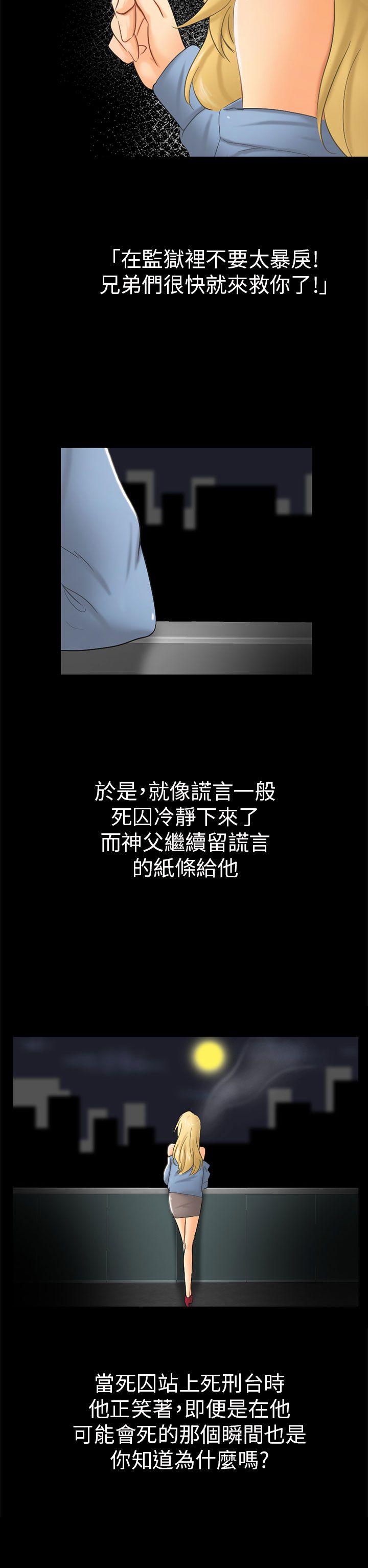騙局 - Page 122