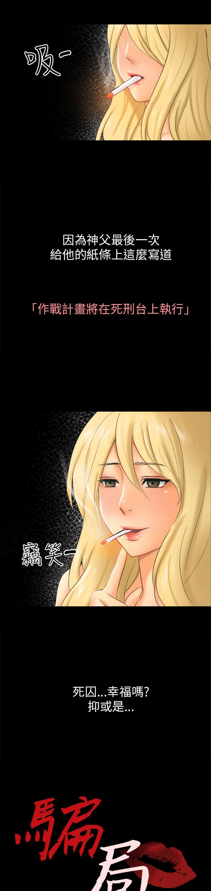 騙局 - Page 123