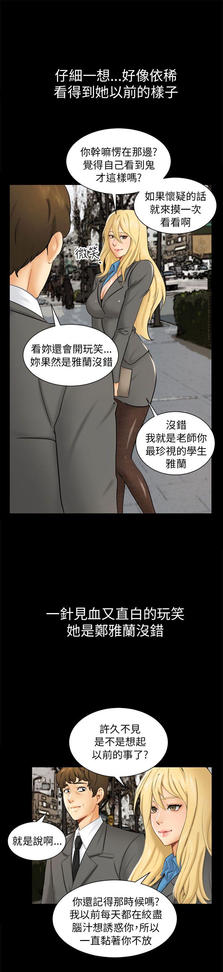 騙局 - Page 28
