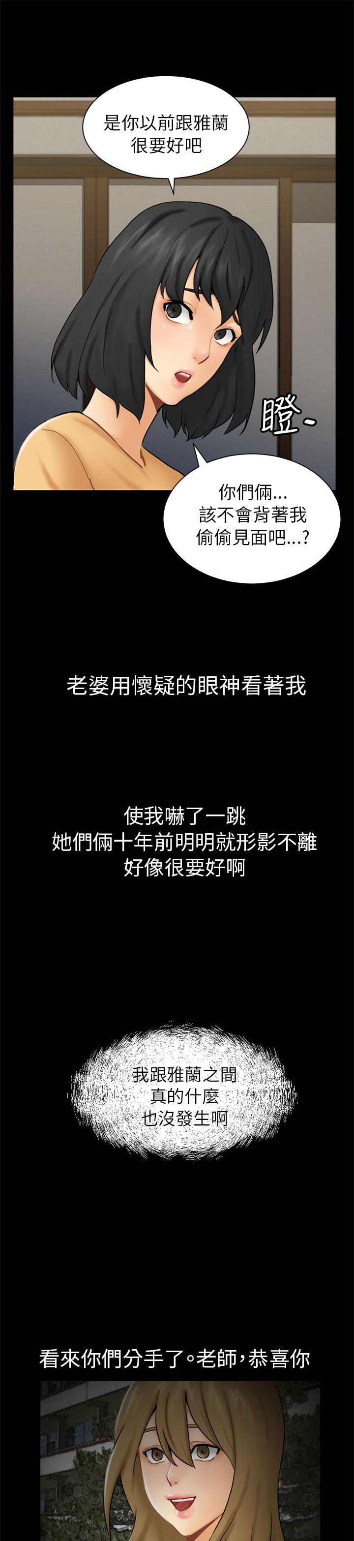騙局 - Page 30