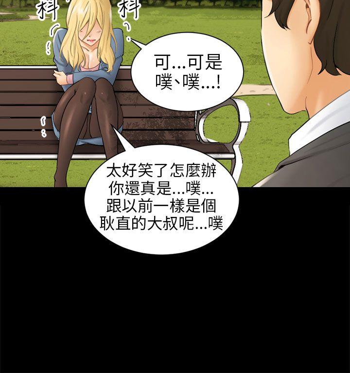 騙局 - Page 54