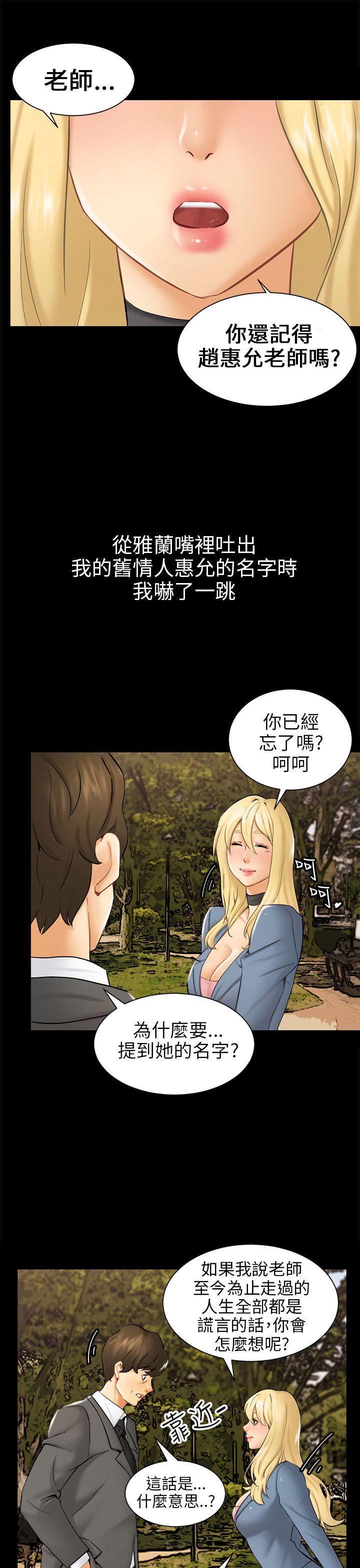 騙局 - Page 61