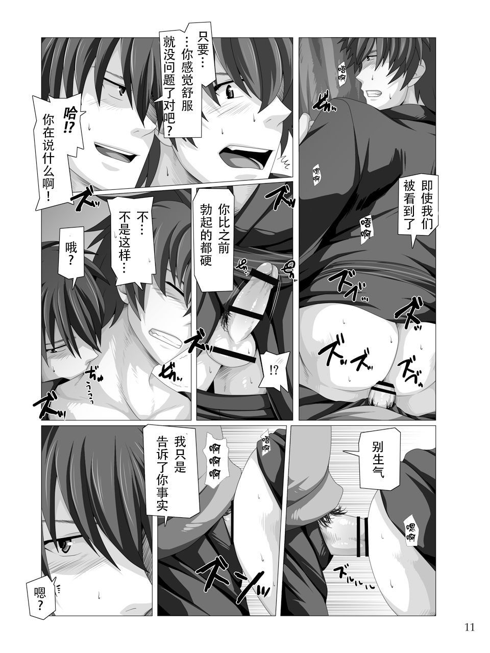 Traveller's Inn | 游客旅馆 - Page 10