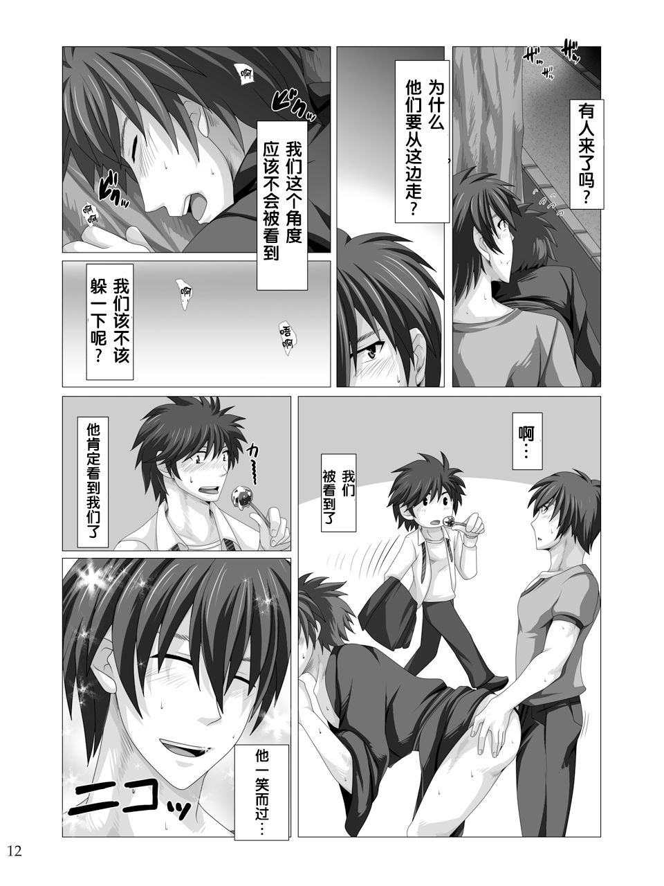 Traveller's Inn | 游客旅馆 - Page 11