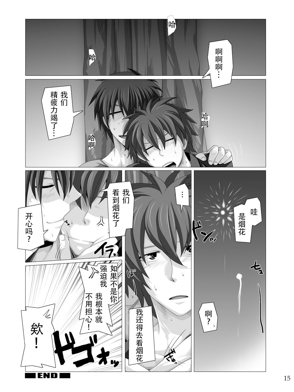 Traveller's Inn | 游客旅馆 - Page 14
