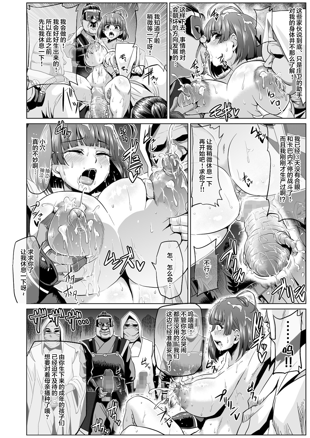 Nikubenjou no Kabaneri Sono Ni - Page 10