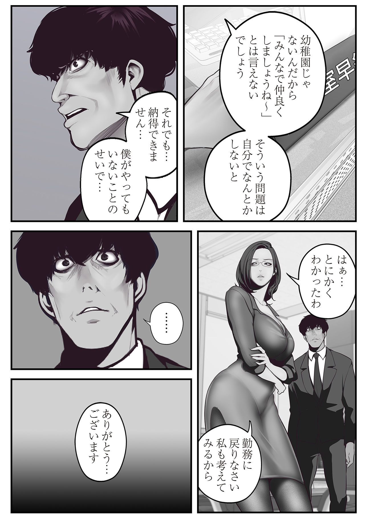 すばらしき新世界 01-03 - Page 111