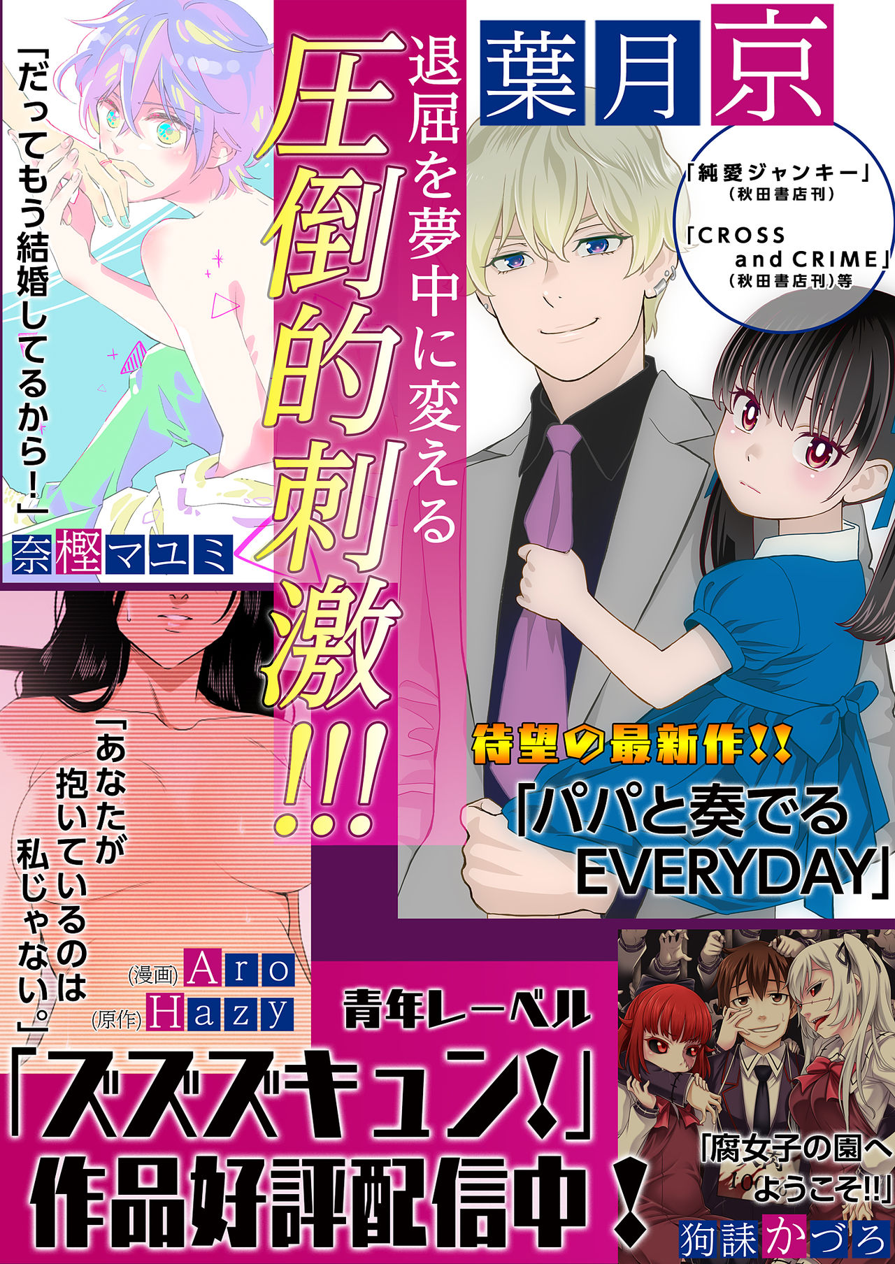 すばらしき新世界 01-03 - Page 120
