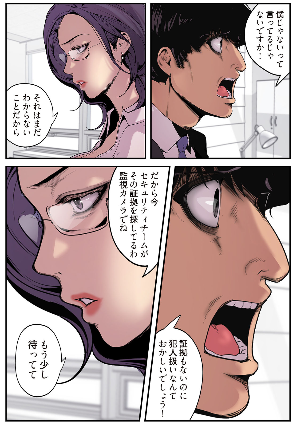 すばらしき新世界 01-03 - Page 31