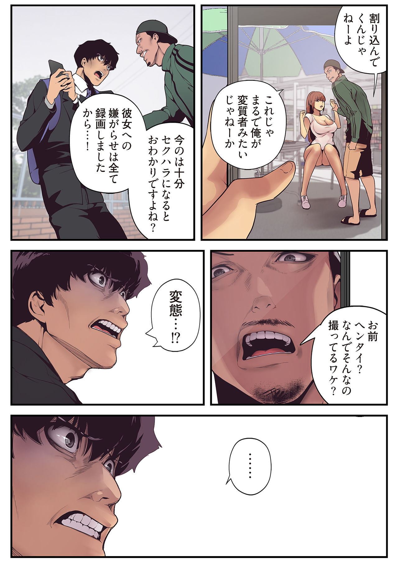 すばらしき新世界 01-03 - Page 53