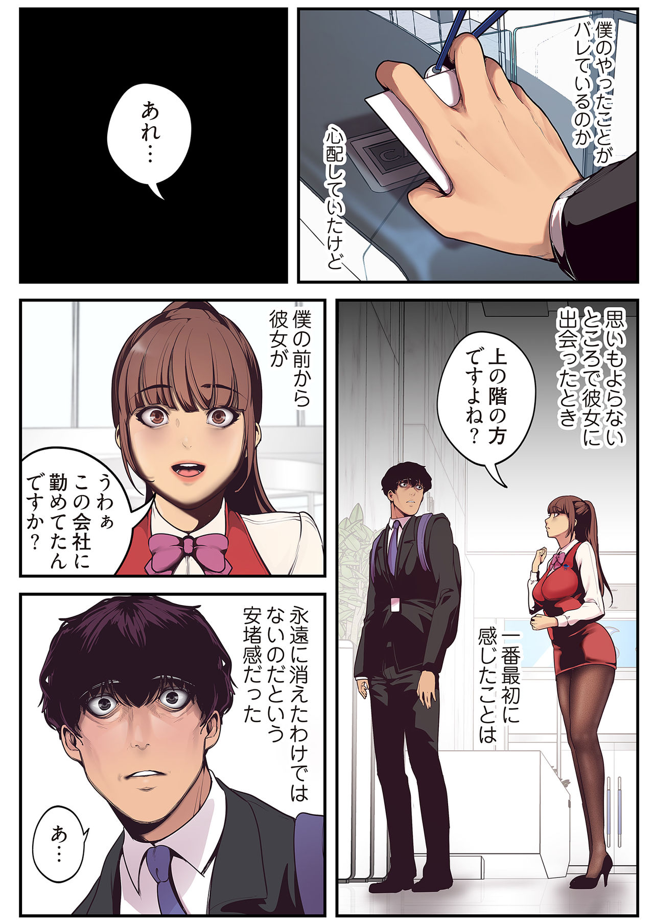 すばらしき新世界 01-03 - Page 79